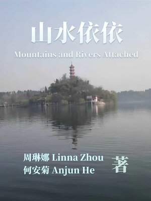 cover image of 山水依依 Mountains and Rivers Attached